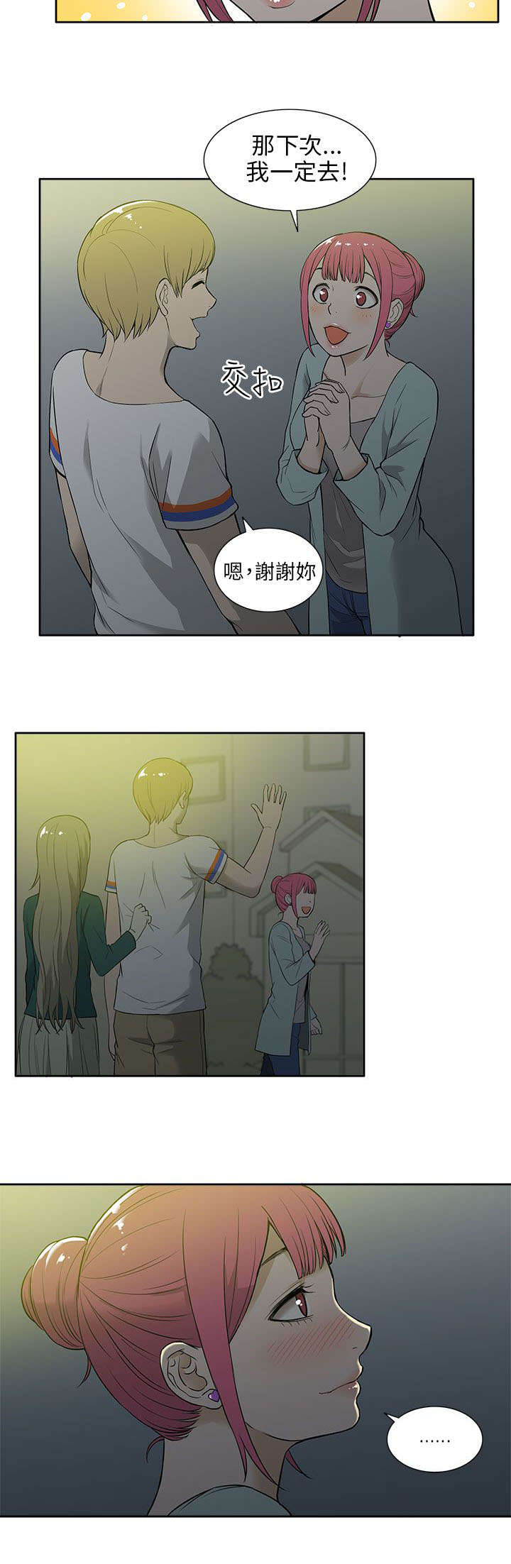 《交易不当》第29章巧遇 第8页