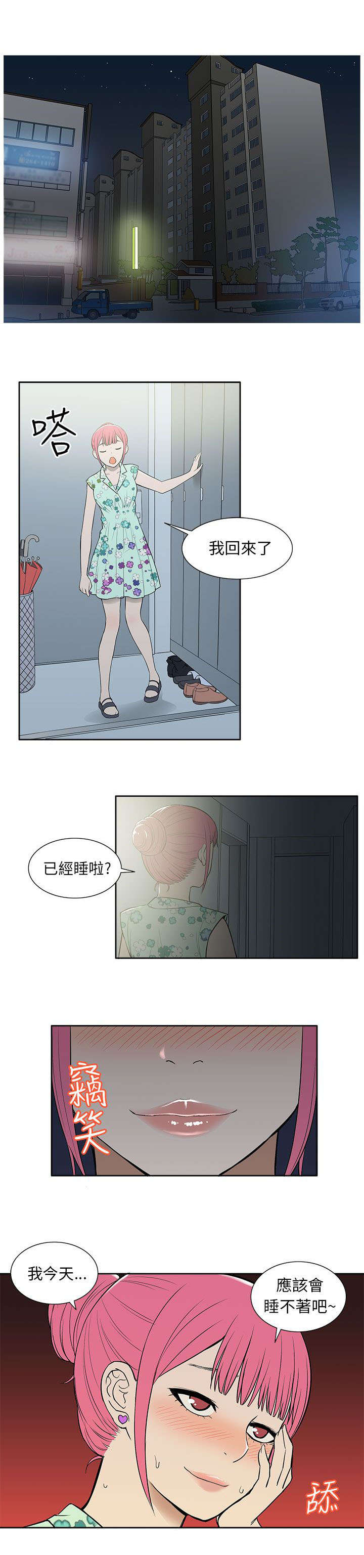 《交易不当》第31章拜访 第1页