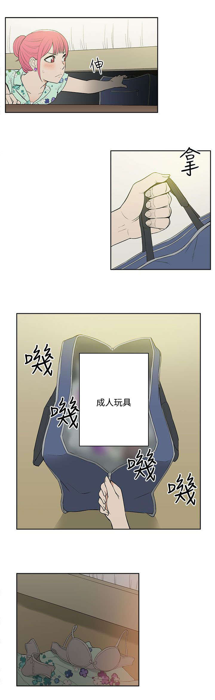 《交易不当》第31章拜访 第3页