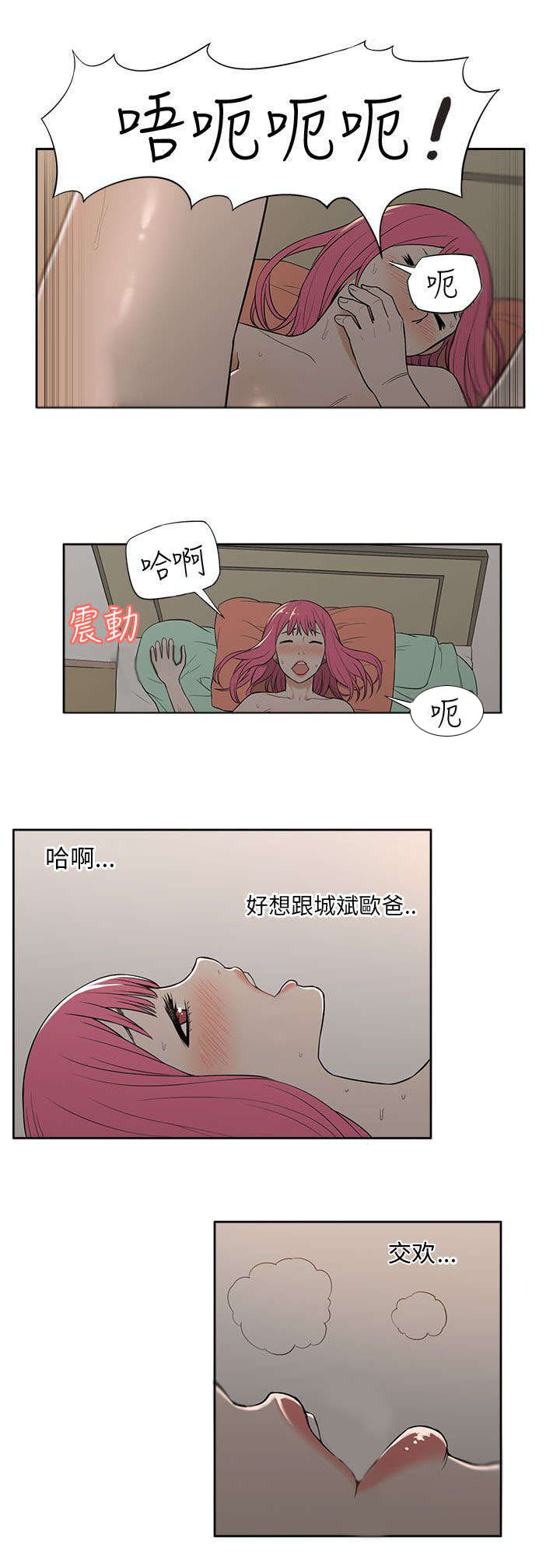 《交易不当》第31章拜访 第5页
