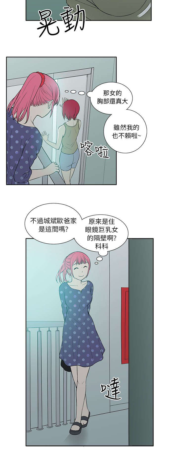 《交易不当》第31章拜访 第8页