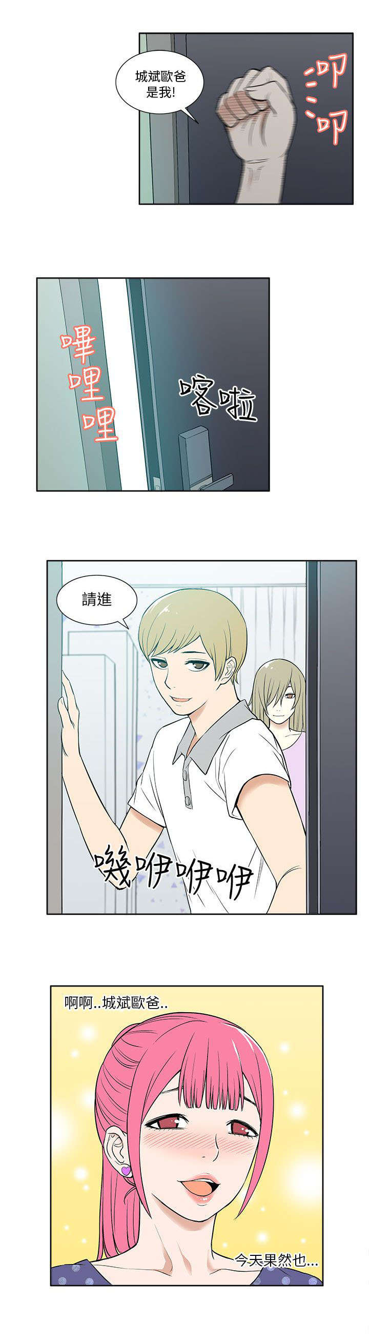 《交易不当》第31章拜访 第9页