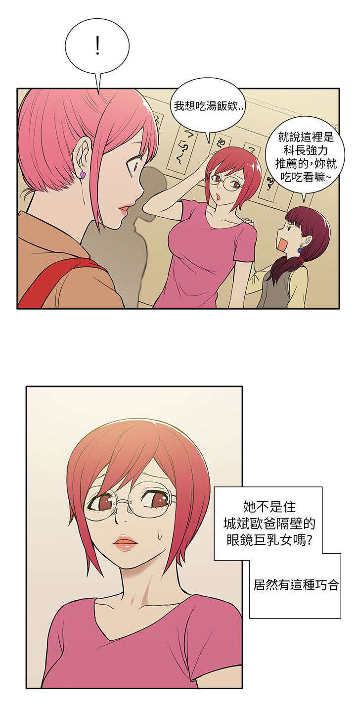 《交易不当》第32章关系 第10页