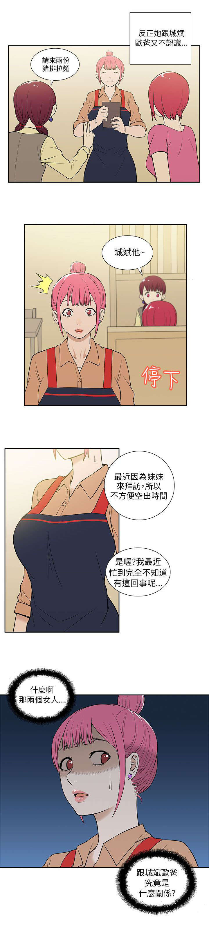 《交易不当》第32章关系 第11页