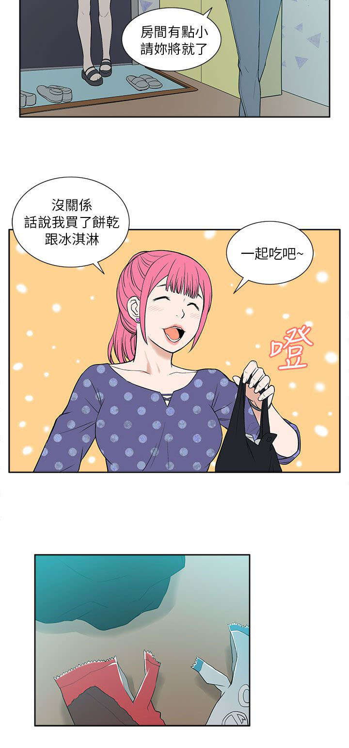 《交易不当》第32章关系 第2页