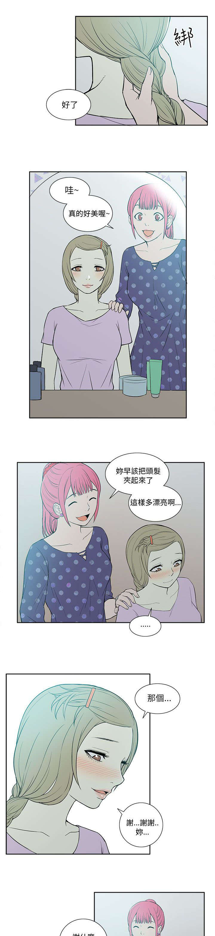 《交易不当》第32章关系 第3页