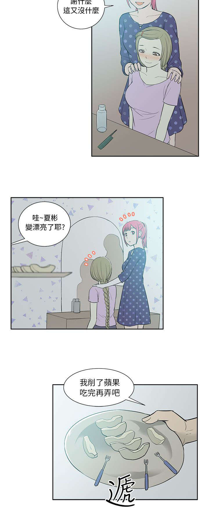 《交易不当》第32章关系 第4页