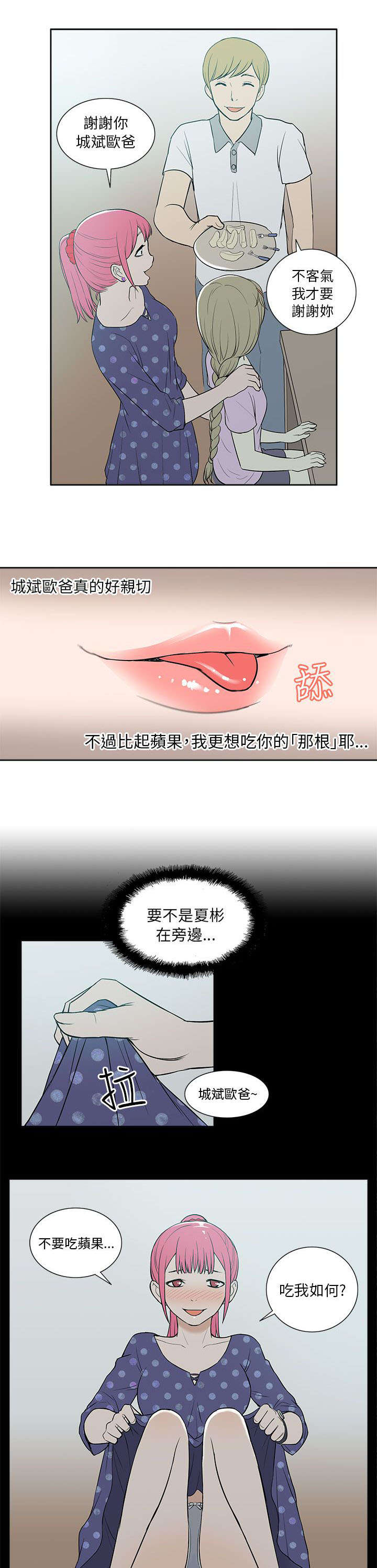 《交易不当》第32章关系 第5页