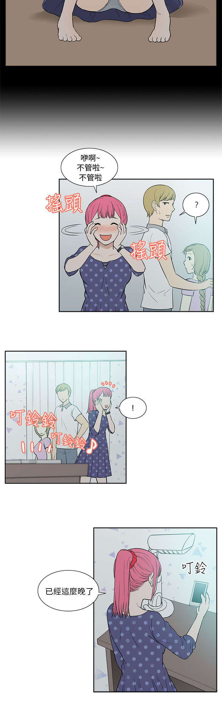 《交易不当》第32章关系 第6页