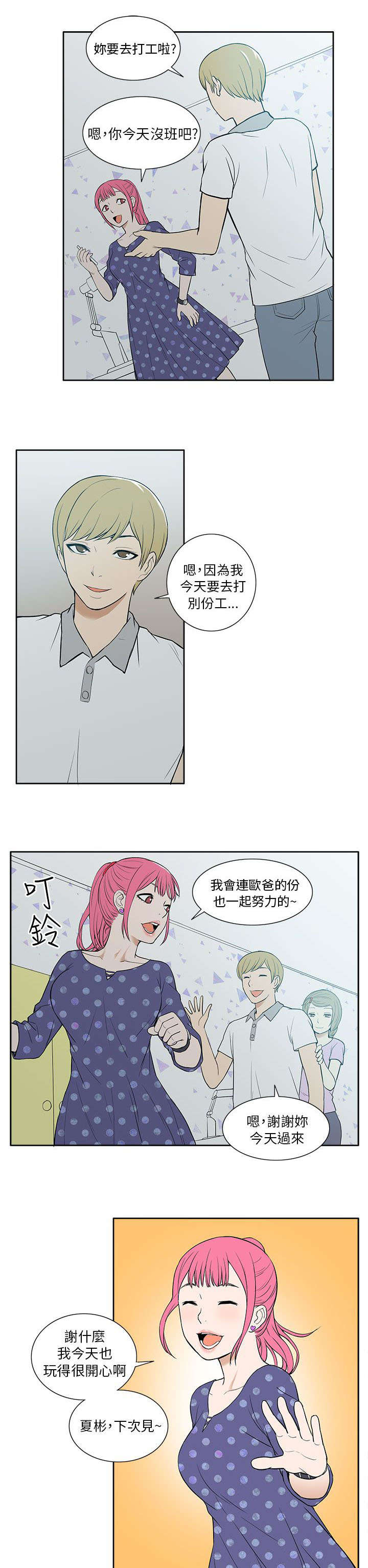 《交易不当》第32章关系 第7页