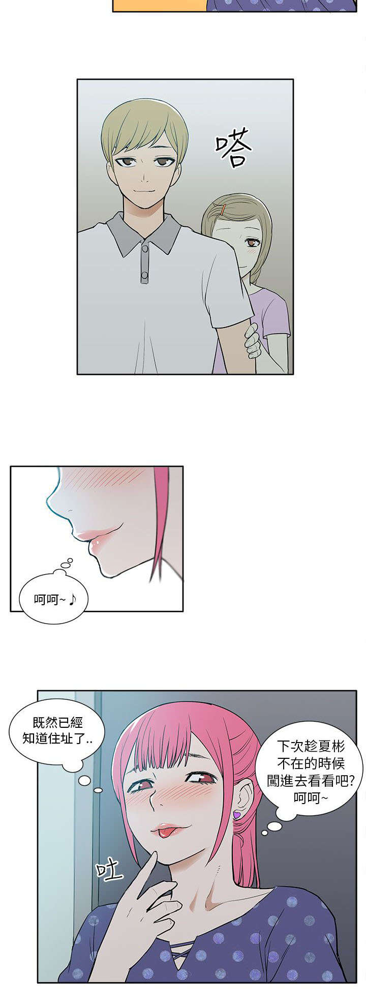 《交易不当》第32章关系 第8页