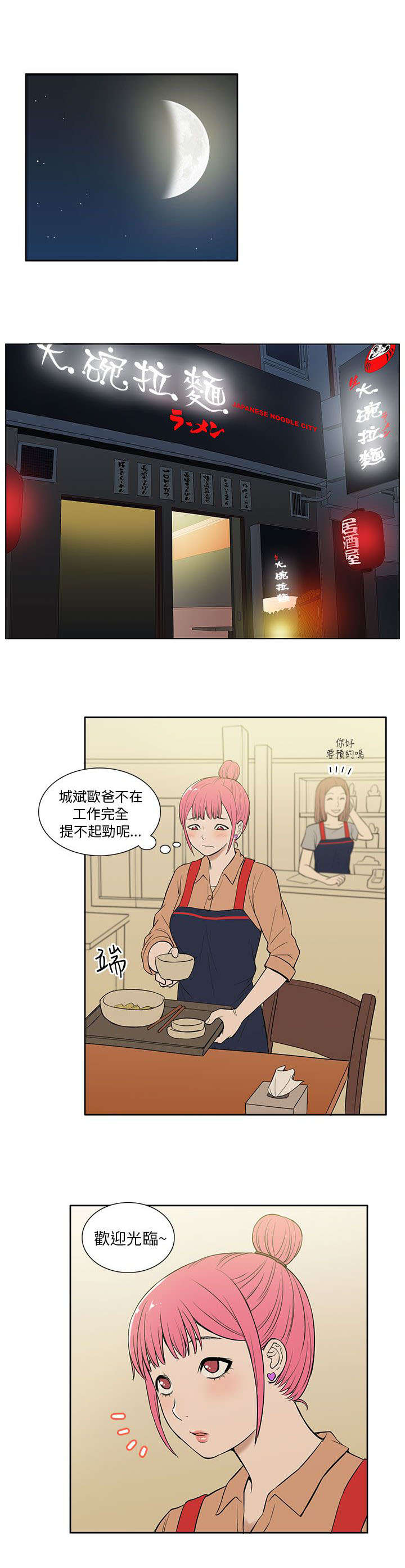 《交易不当》第32章关系 第9页
