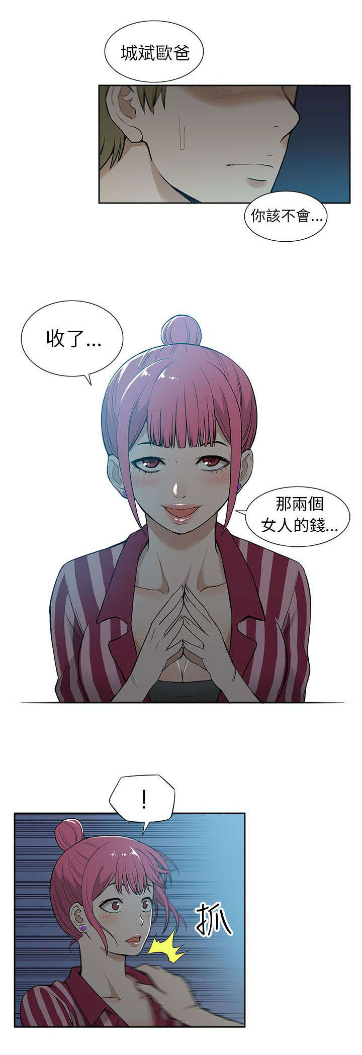 《交易不当》第33章摊牌 第10页