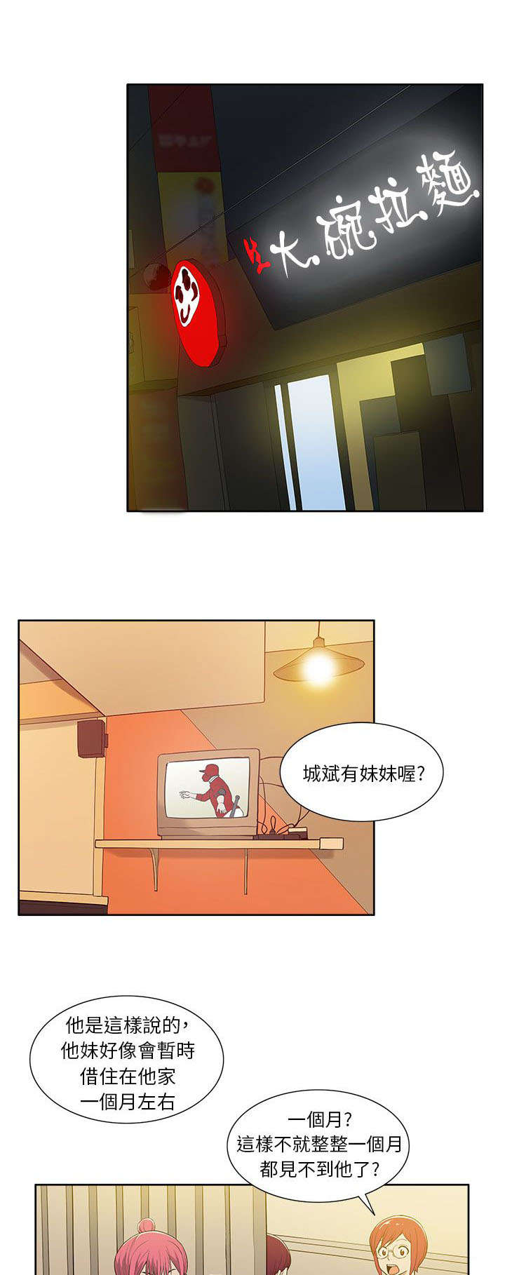 《交易不当》第33章摊牌 第1页