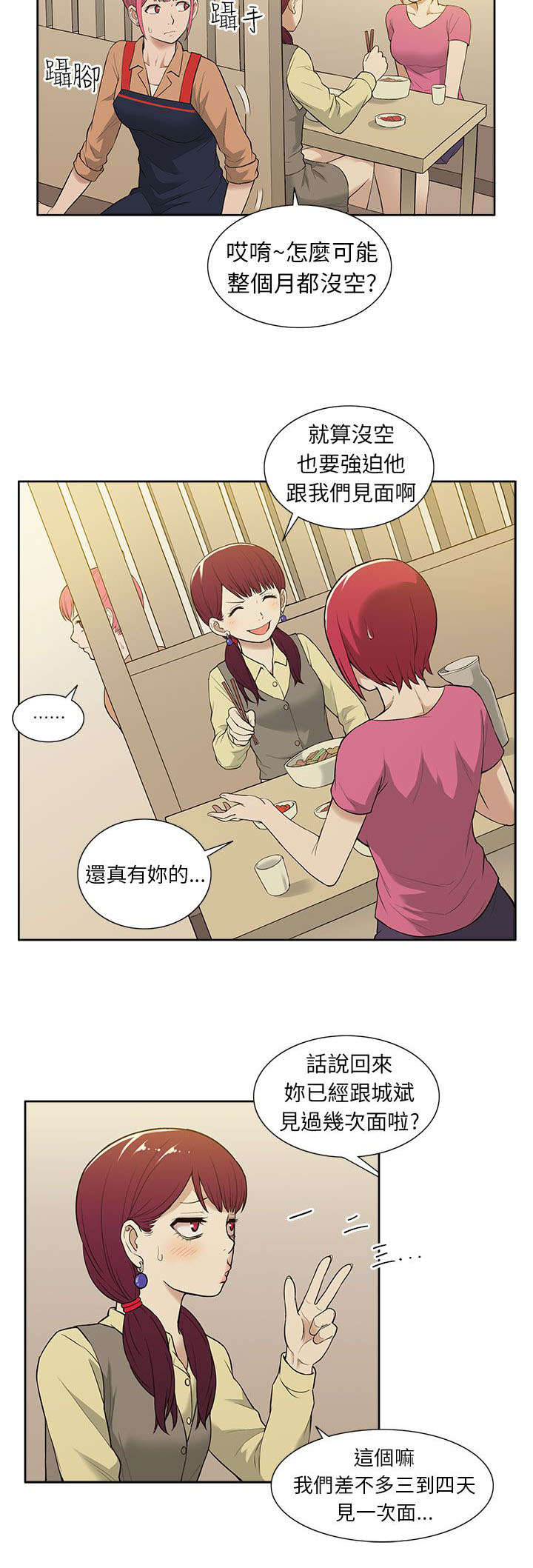《交易不当》第33章摊牌 第2页