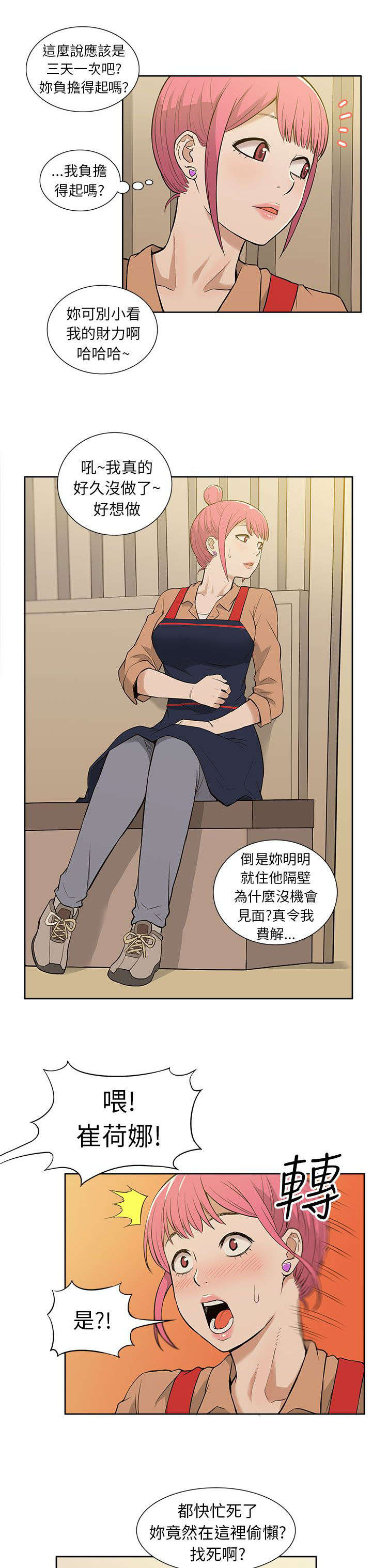 《交易不当》第33章摊牌 第3页