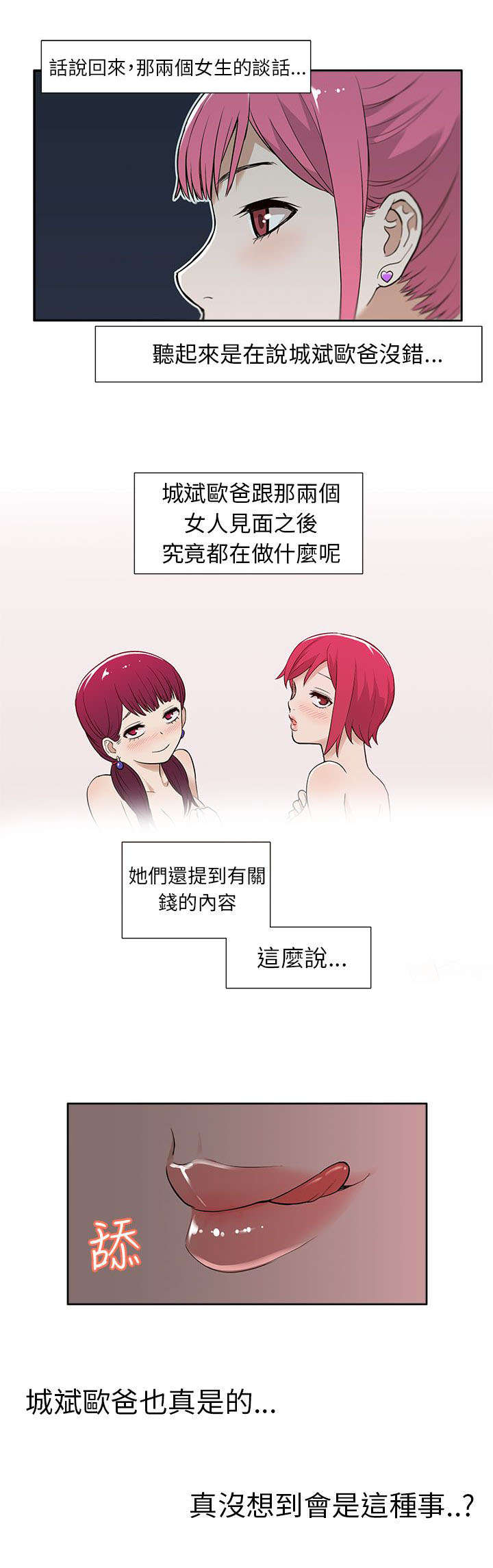 《交易不当》第33章摊牌 第5页