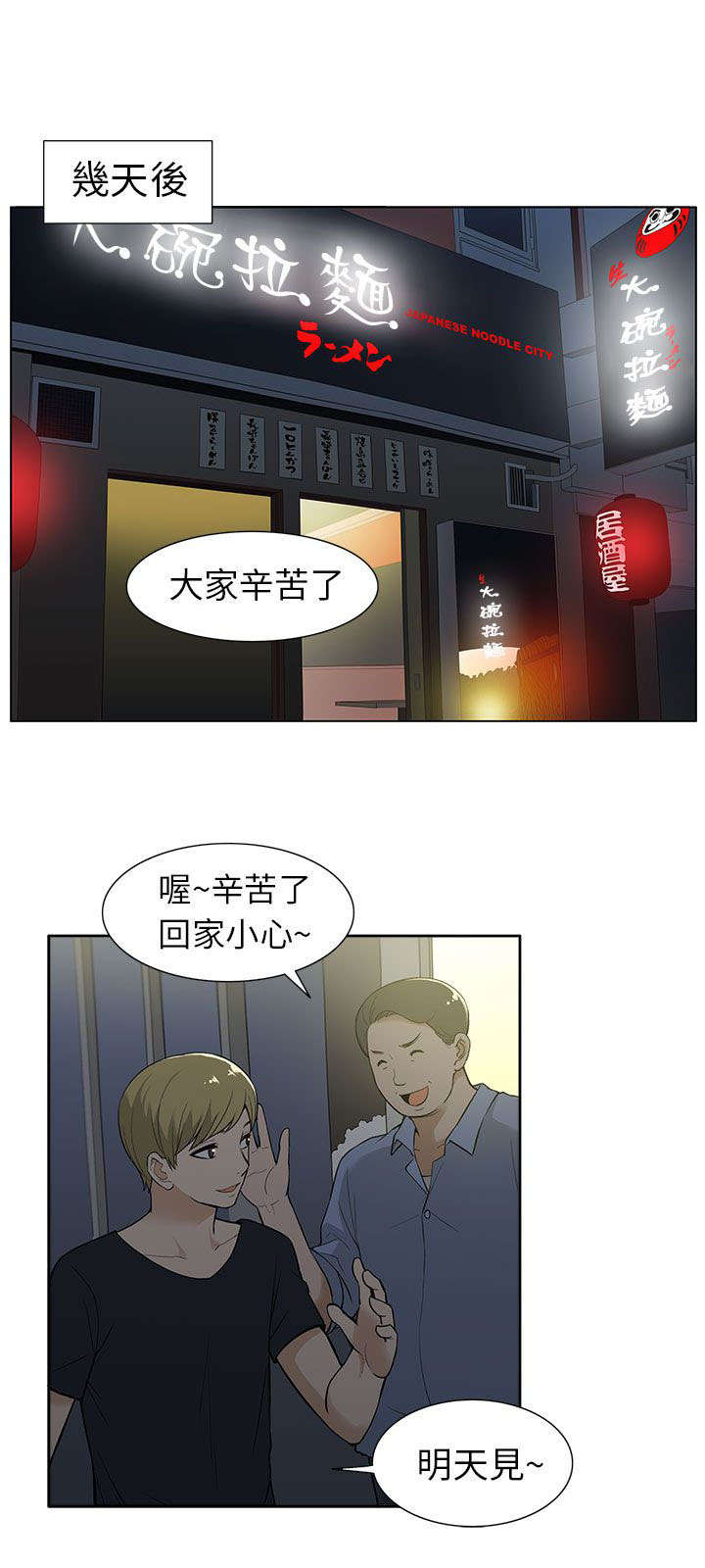《交易不当》第33章摊牌 第6页
