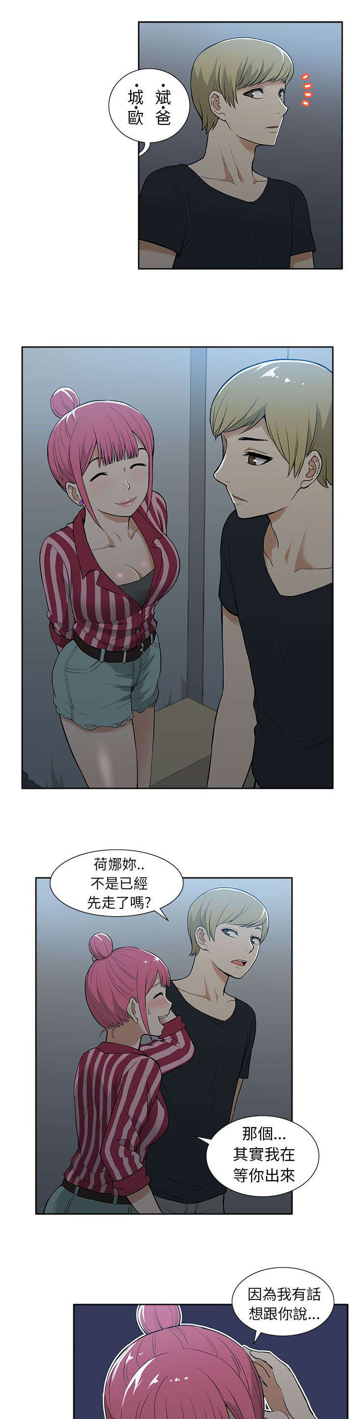 《交易不当》第33章摊牌 第7页