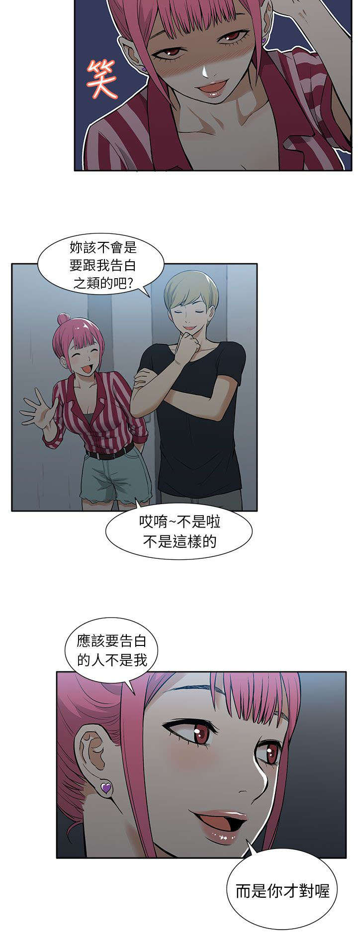 《交易不当》第33章摊牌 第8页
