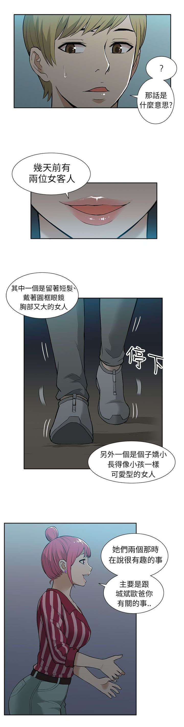 《交易不当》第33章摊牌 第9页