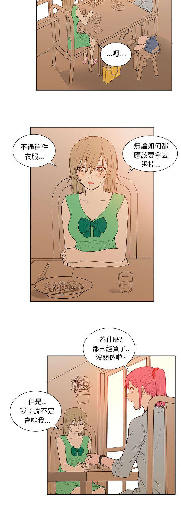 《交易不当》第35章购物 第10页
