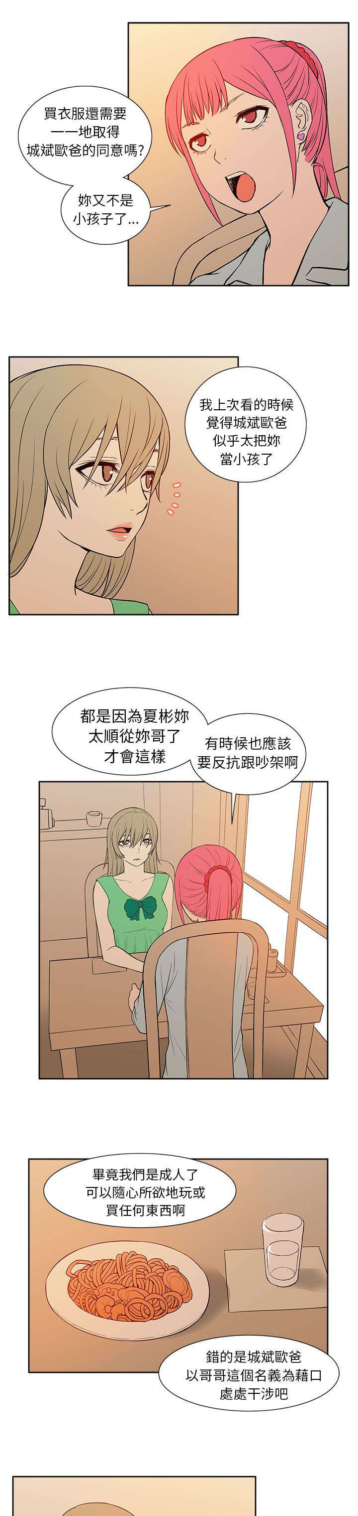 《交易不当》第35章购物 第11页