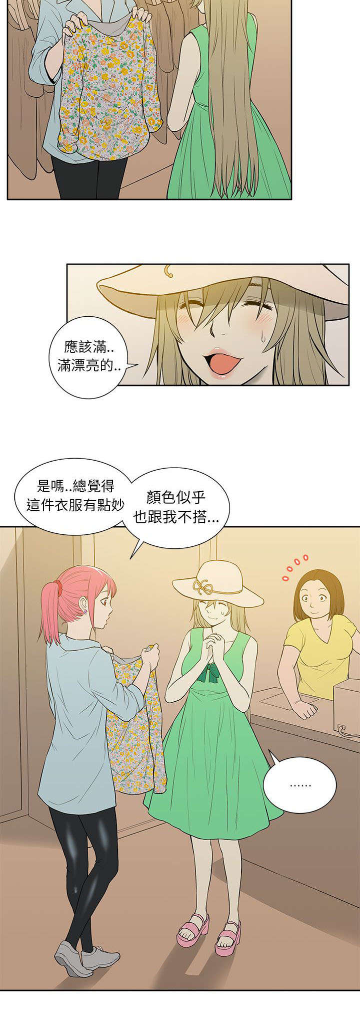 《交易不当》第35章购物 第2页