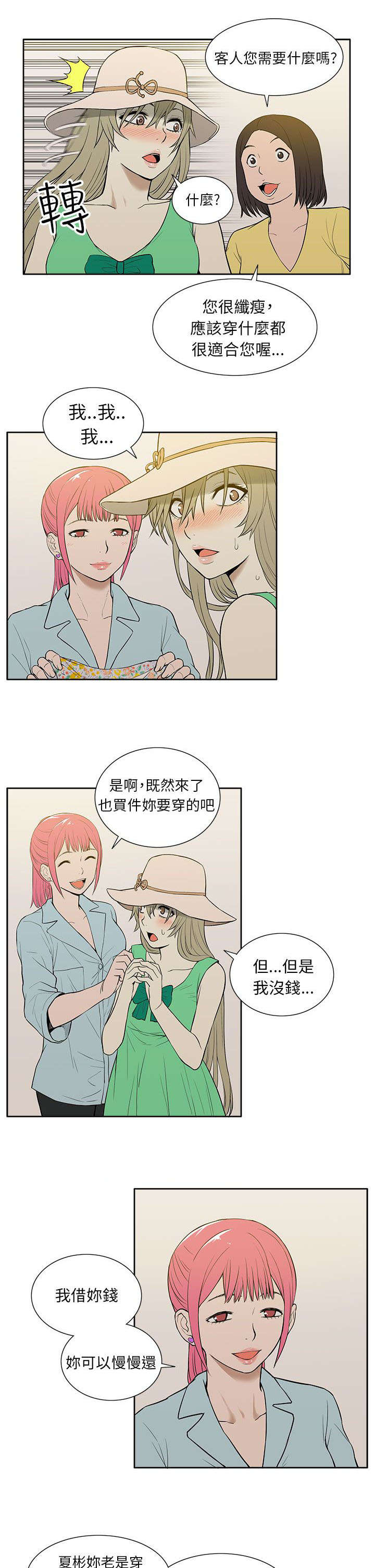 《交易不当》第35章购物 第3页
