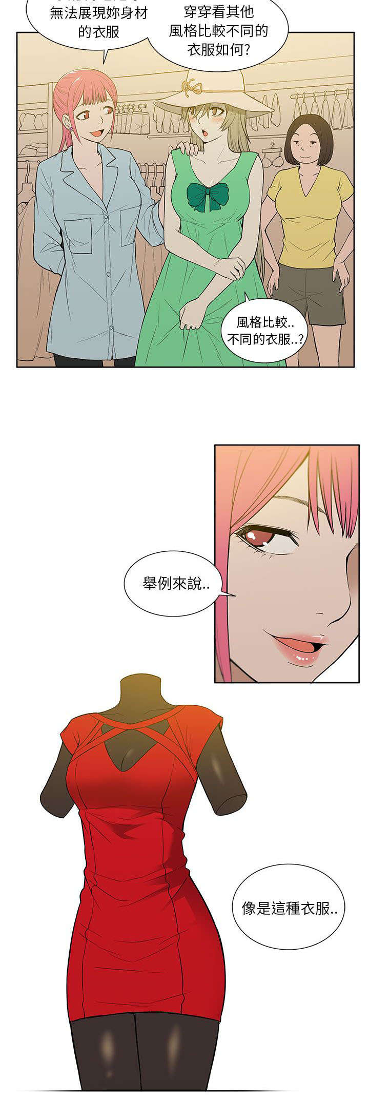 《交易不当》第35章购物 第4页