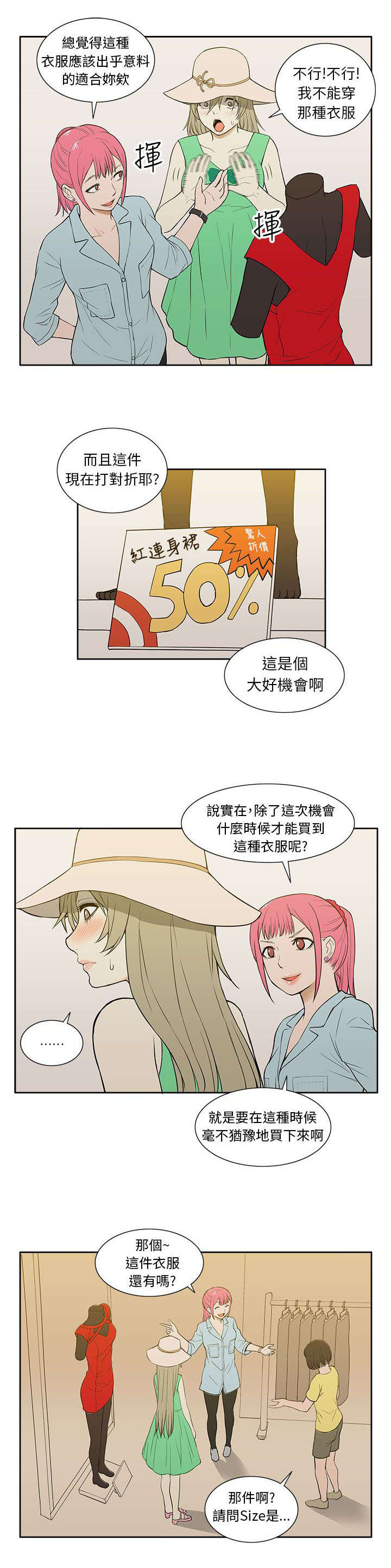 《交易不当》第35章购物 第5页