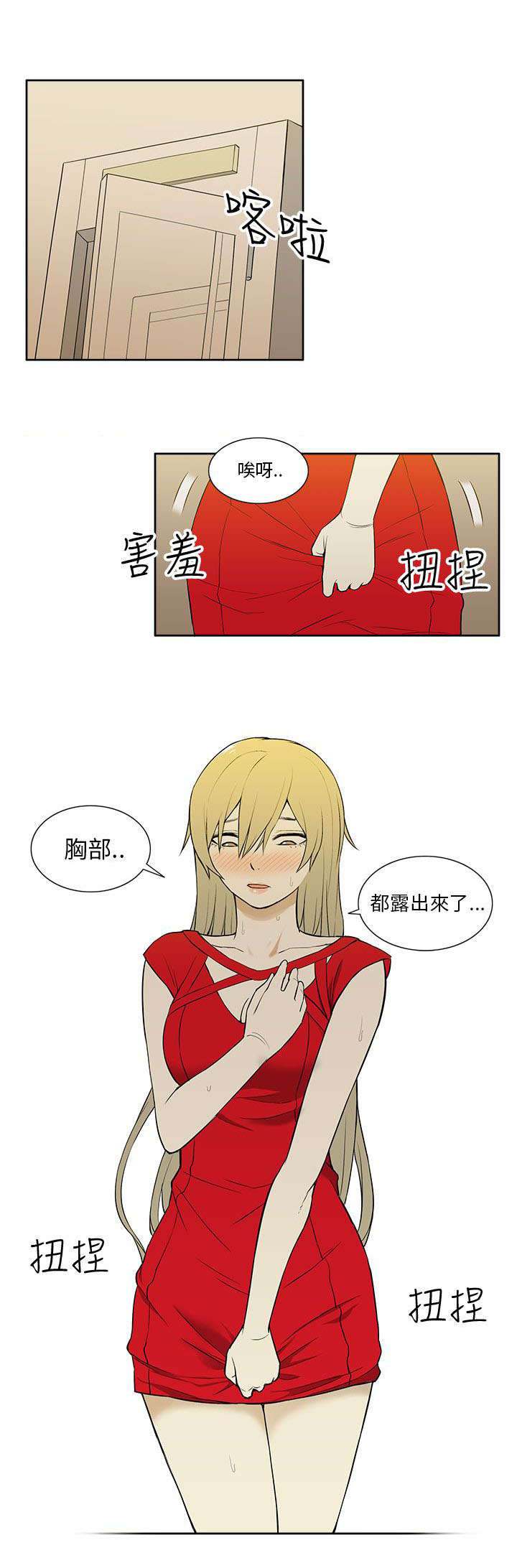 《交易不当》第35章购物 第6页