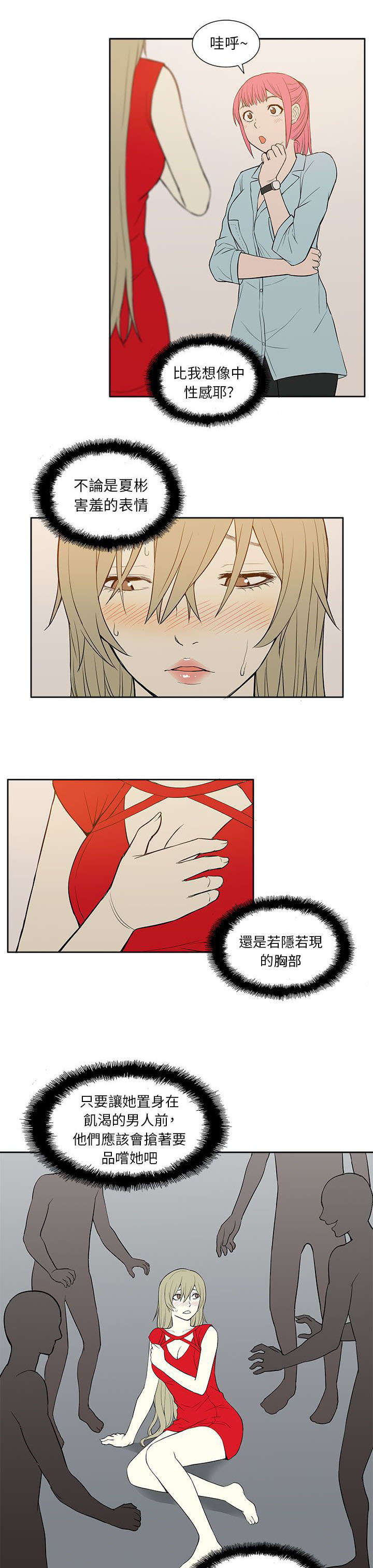 《交易不当》第35章购物 第7页