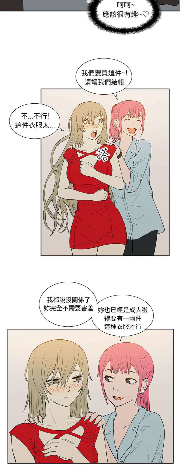 《交易不当》第35章购物 第8页
