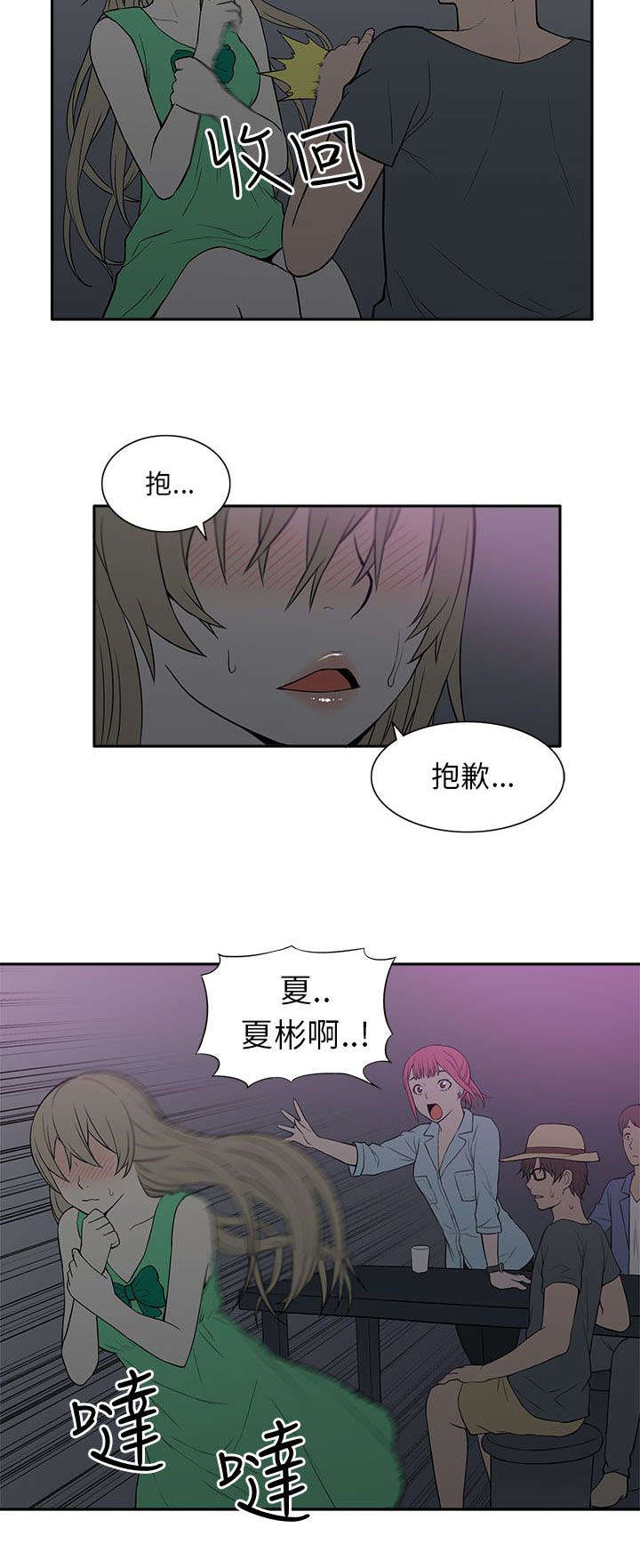 《交易不当》第36章酒吧 第10页