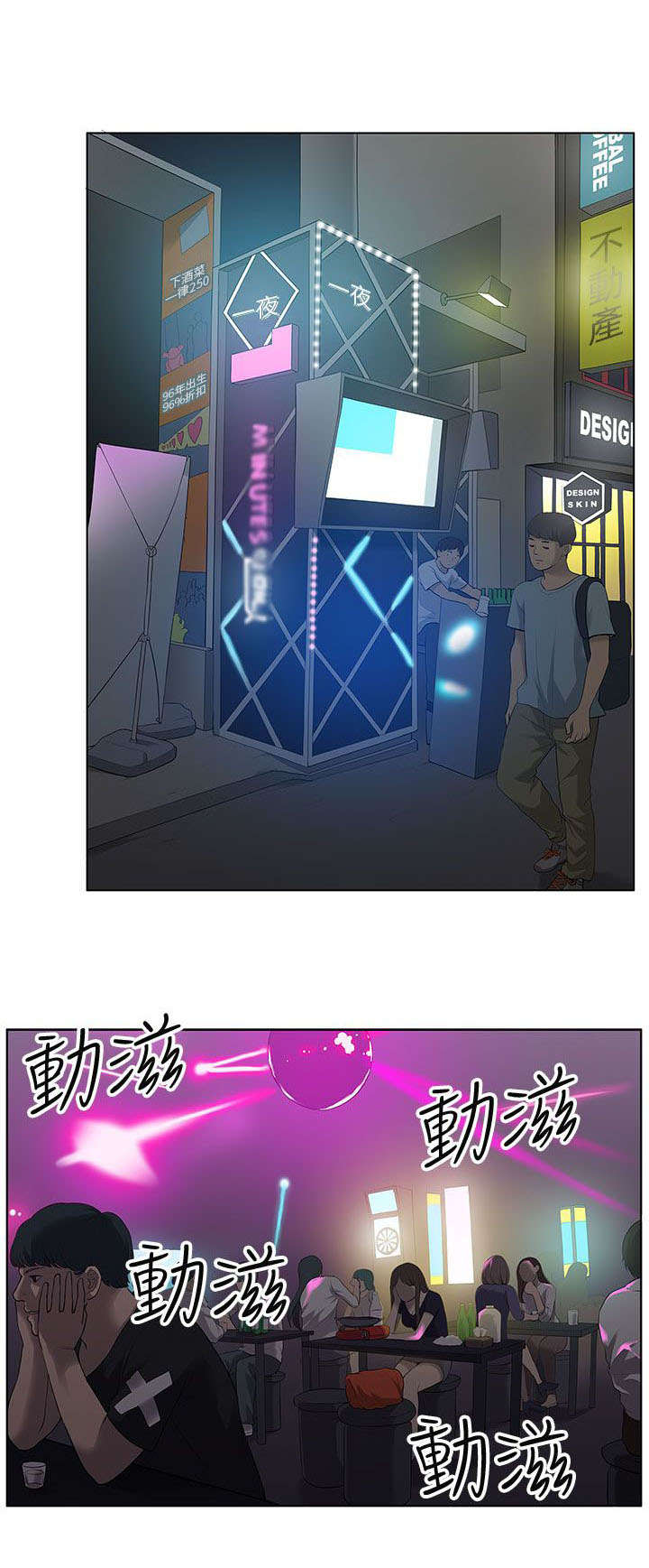 《交易不当》第36章酒吧 第1页