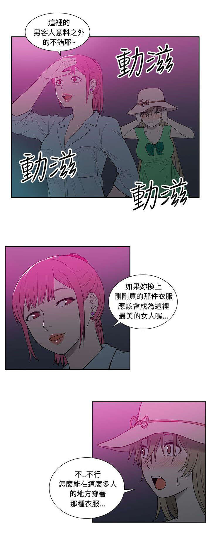 《交易不当》第36章酒吧 第2页