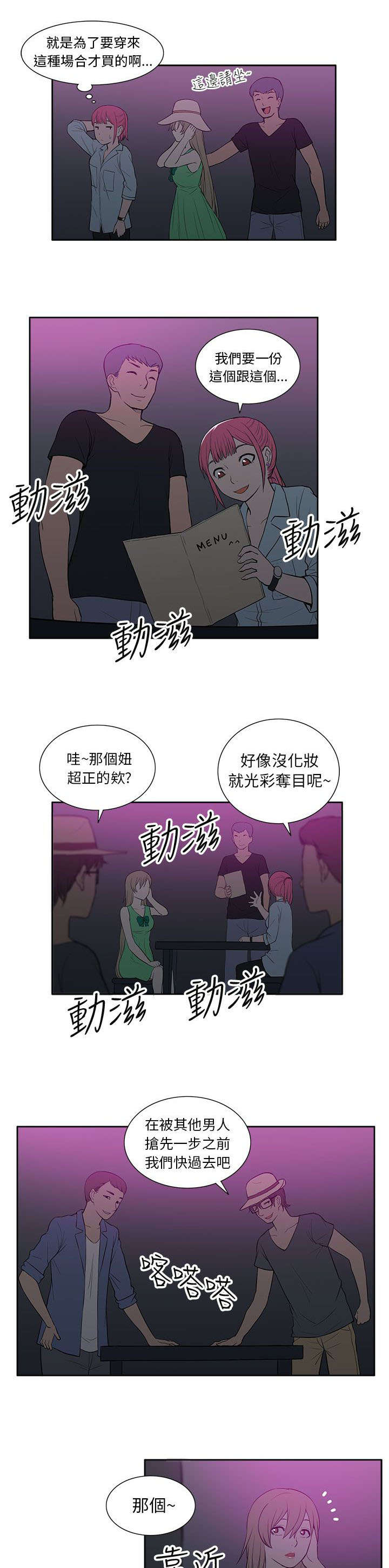 《交易不当》第36章酒吧 第3页