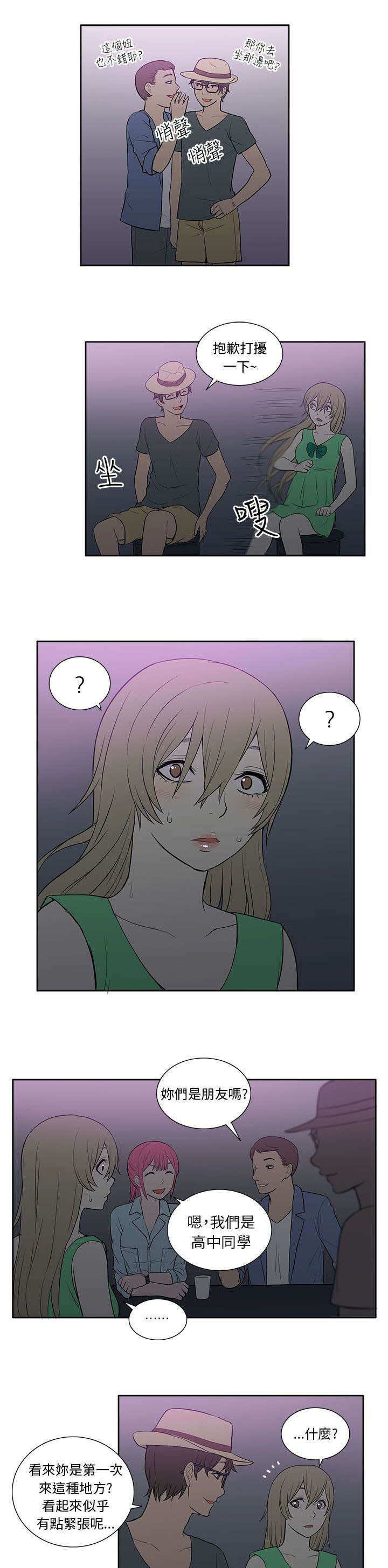 《交易不当》第36章酒吧 第5页