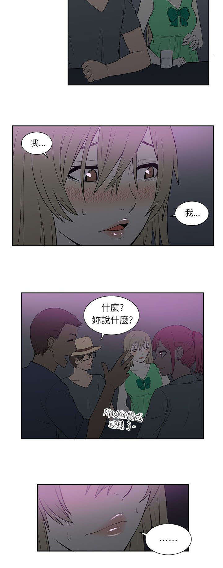 《交易不当》第36章酒吧 第6页