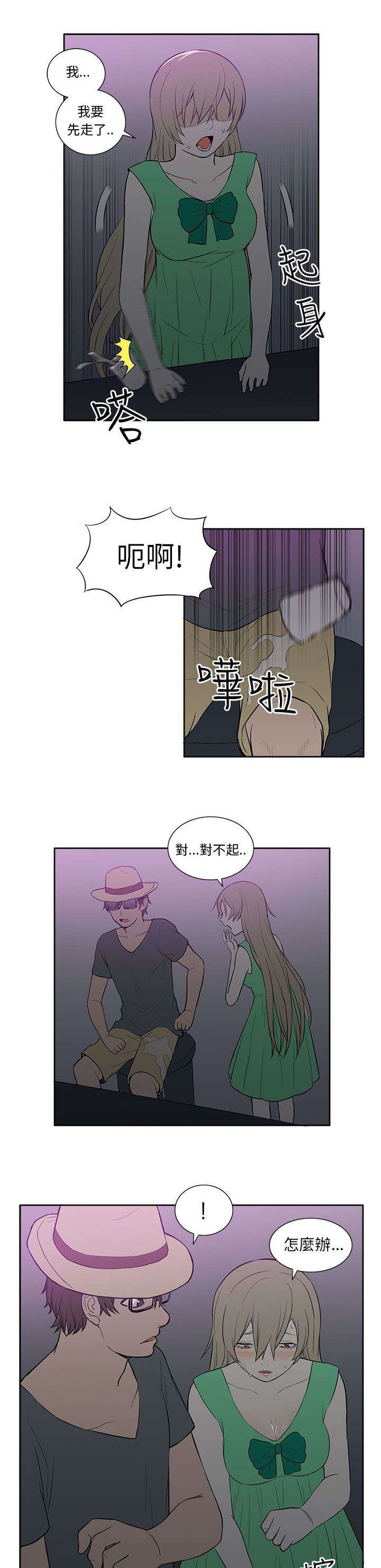 《交易不当》第36章酒吧 第7页