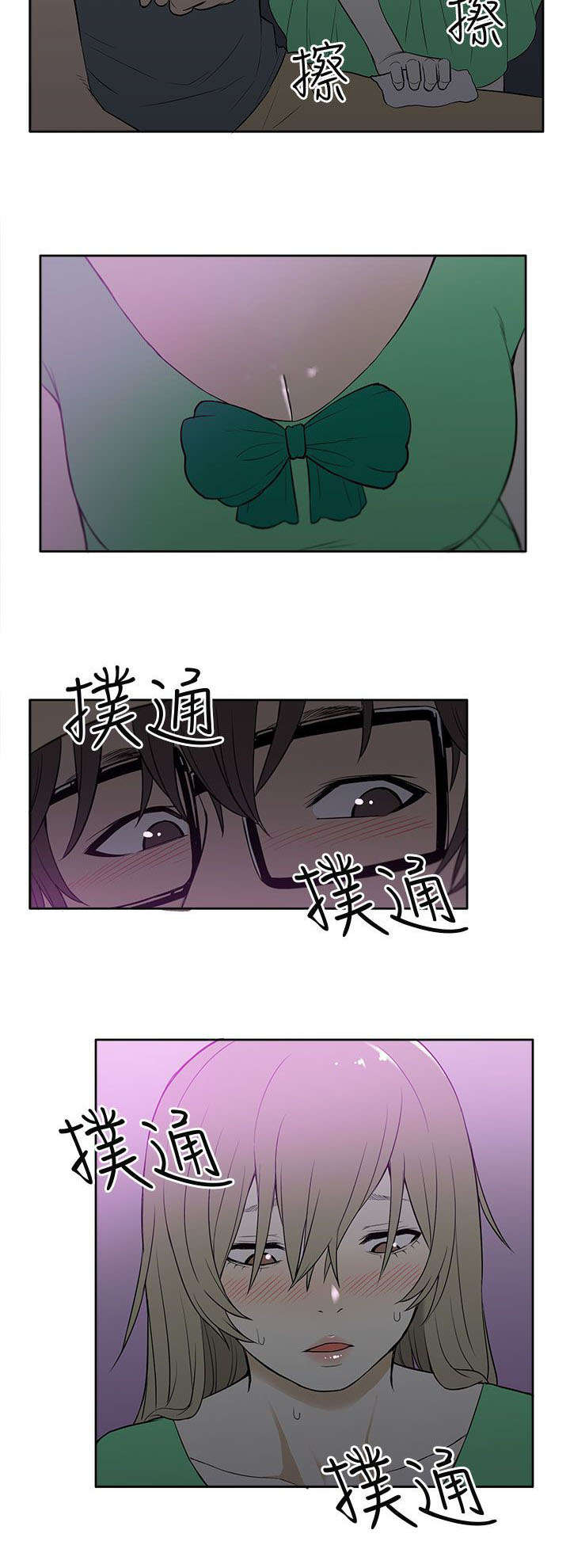 《交易不当》第36章酒吧 第8页
