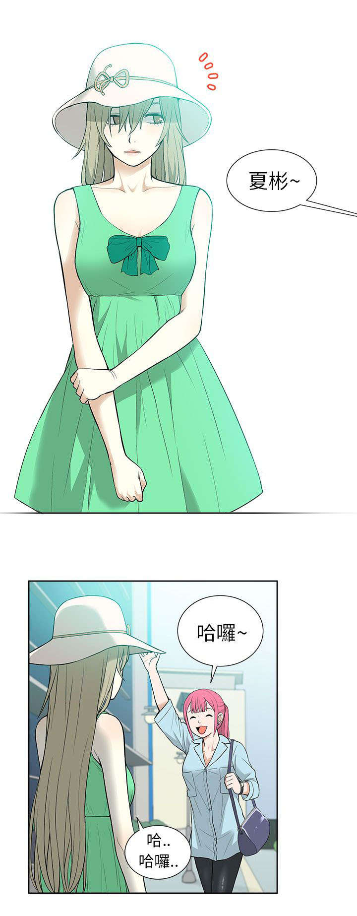 《交易不当》第34章拒绝 第10页