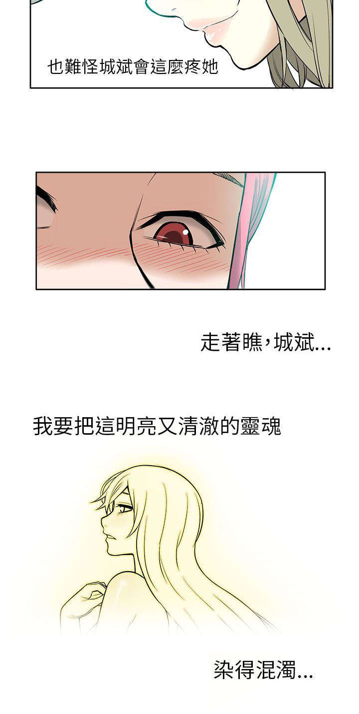 《交易不当》第34章拒绝 第12页