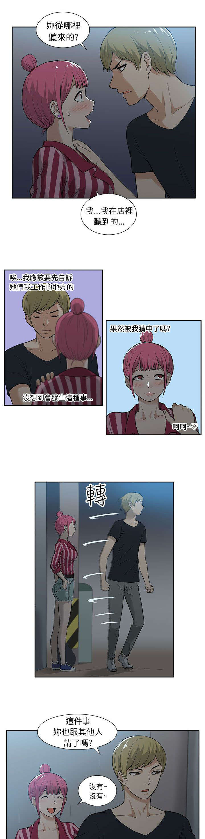 《交易不当》第34章拒绝 第1页