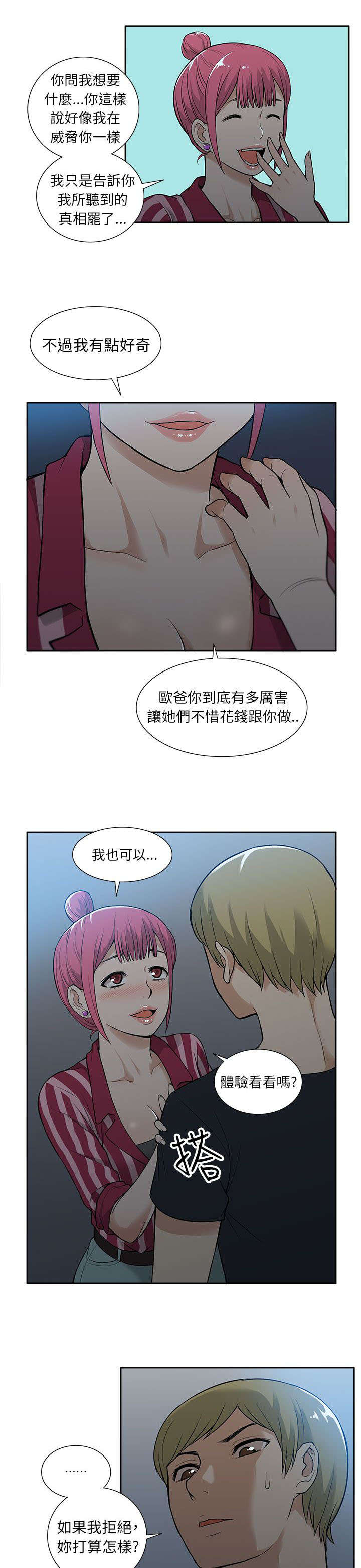 《交易不当》第34章拒绝 第3页