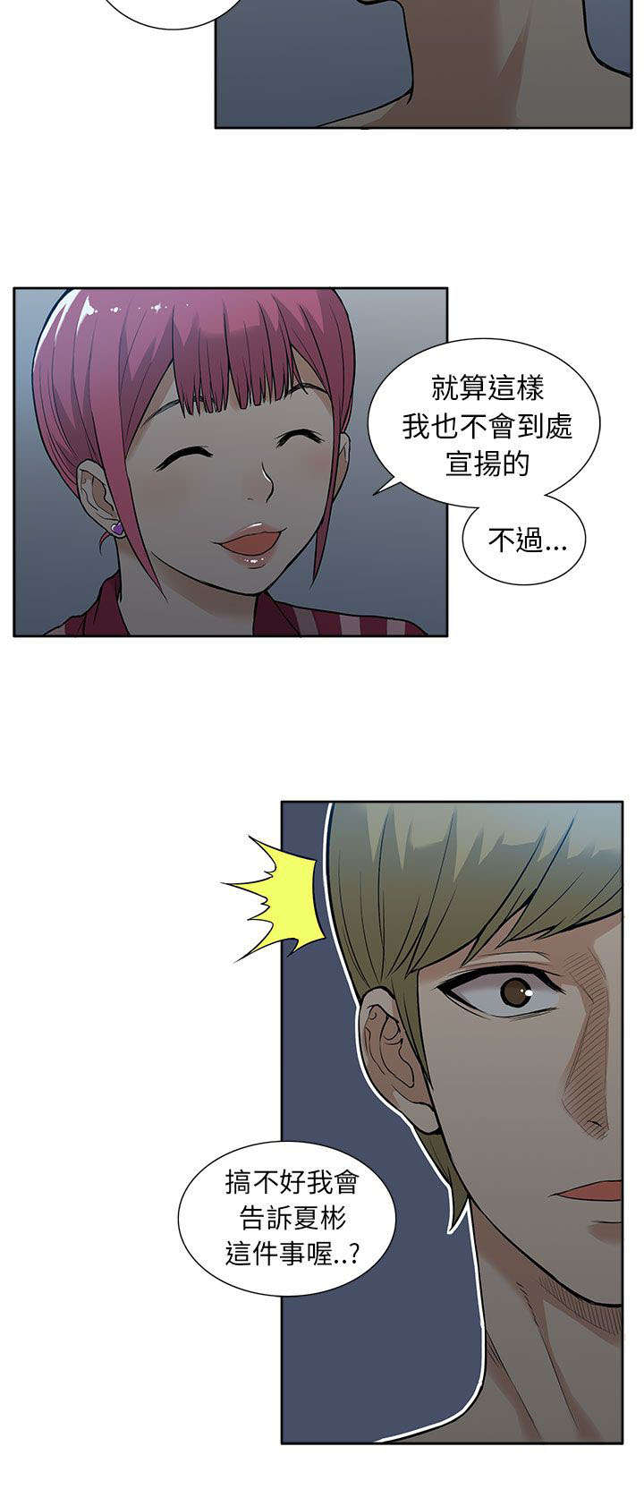《交易不当》第34章拒绝 第4页