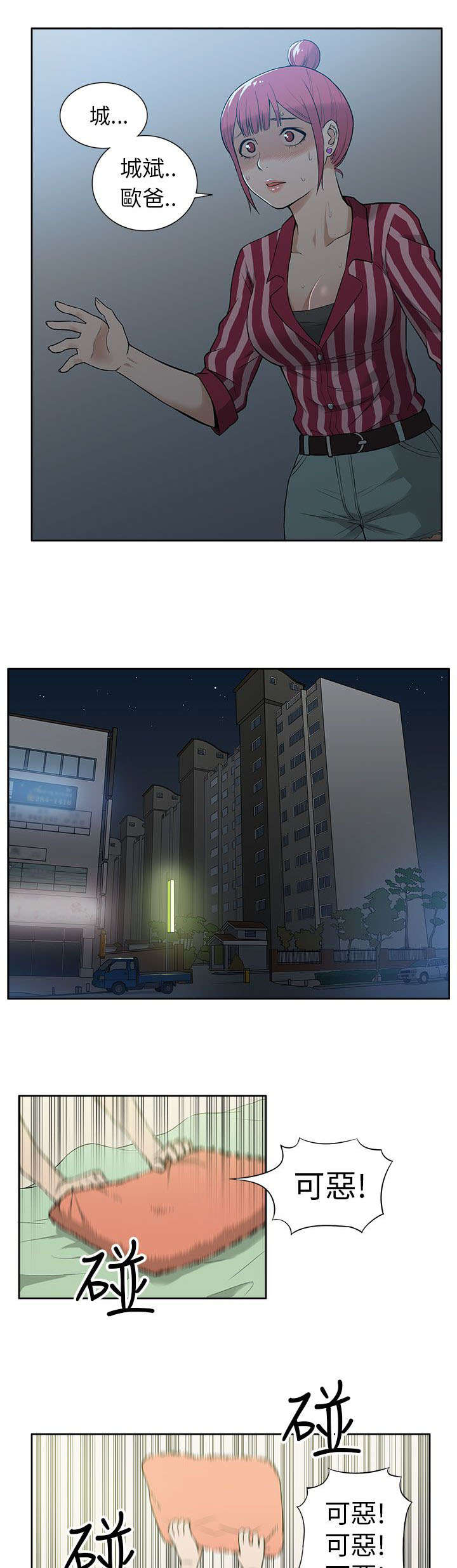 《交易不当》第34章拒绝 第7页