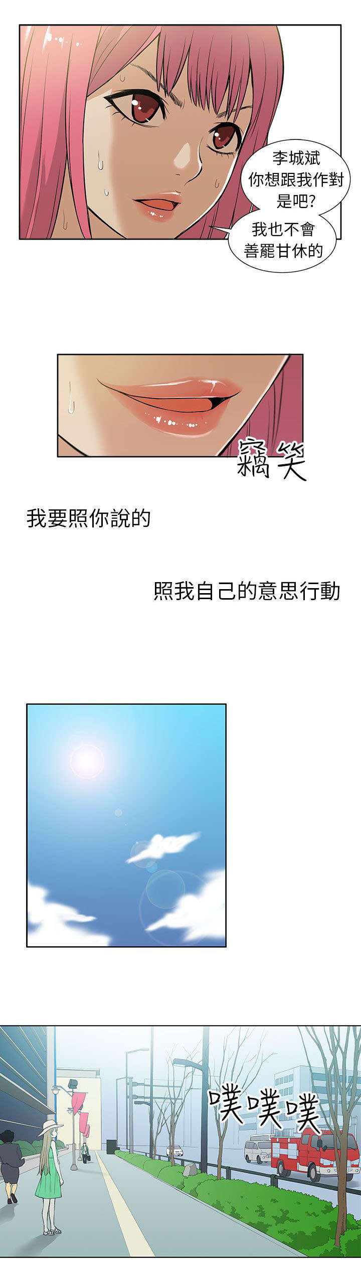 《交易不当》第34章拒绝 第9页