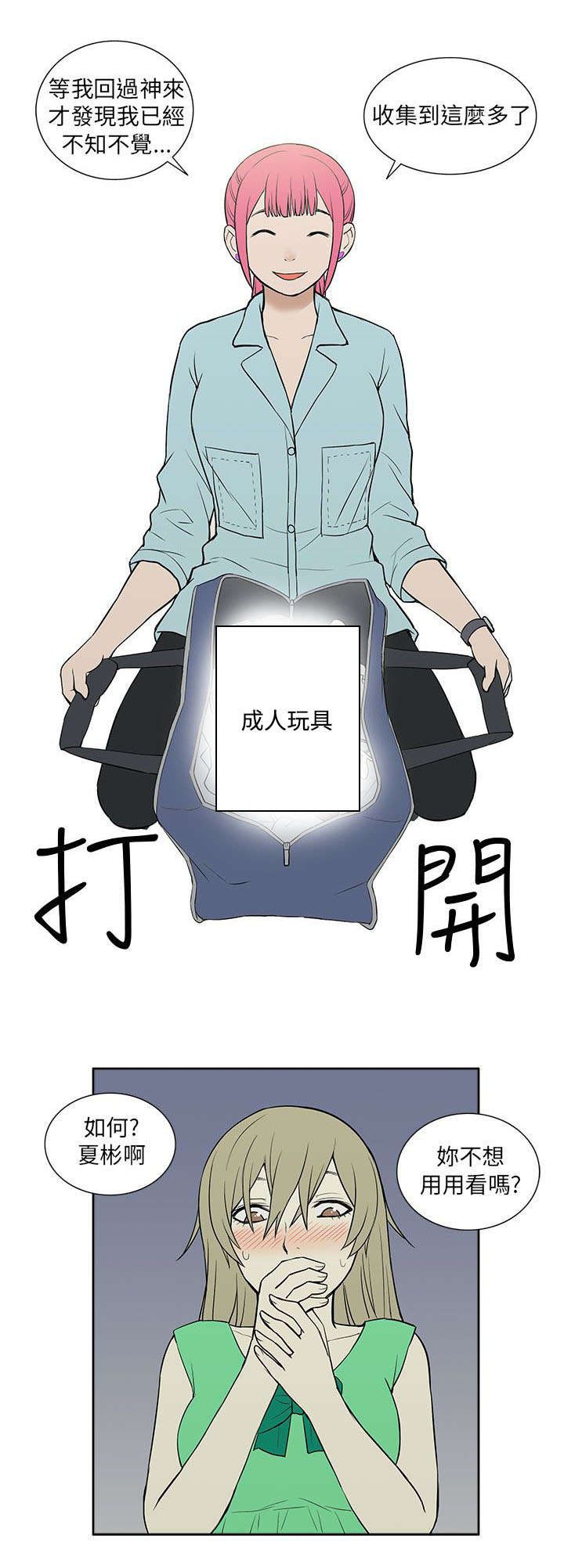 《交易不当》第37章玩具 第10页